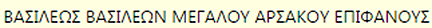 Help-With-ID-On-A-Parthian-Coin